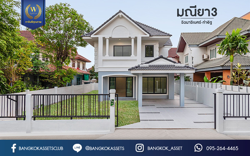 บ้านมือสองตกแต่งใหม่ ม.มณียา3 รัตนาธิเบศร์-ท่าอิฐ แบรนด์ Property Perfect หลังใหญ่ เนื้อที่  63 ตร.ว. ฟังก์ชั่นครบ! 4 ห้องนอน (มีห้องนอนชั้นล่าง) 2 ห้องน้ำ 2 ที่จอดรถ บนทำเลที่ดีที่สุด! เชื่อมต่อถ.รัตนาธิเบศร์ และถ.ราชพฤกษ์ ใจกลาง 2 เซ็นทรัลฯ ใกล้ MRT "สถานีบางรักน้อยท่าอิฐ"...